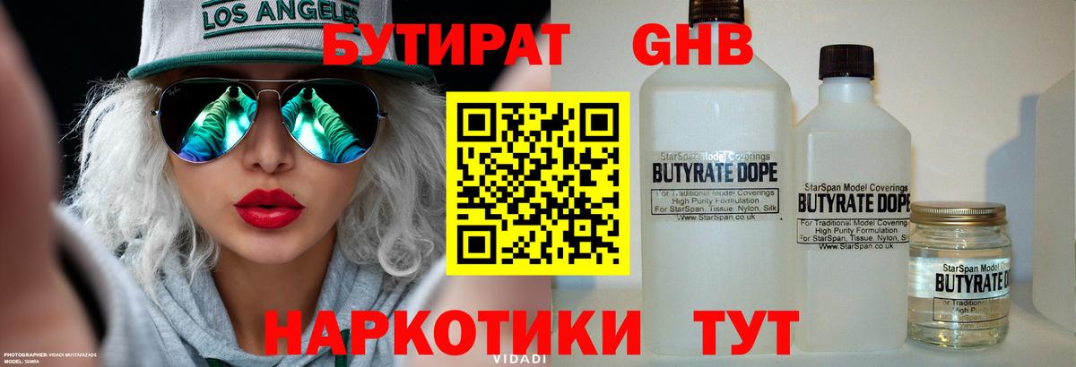 БУТИРАТ буратино Усинск