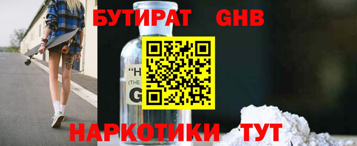 БУТИРАТ 1.4BDO  Вход с VPN  Бутират  Усинск 