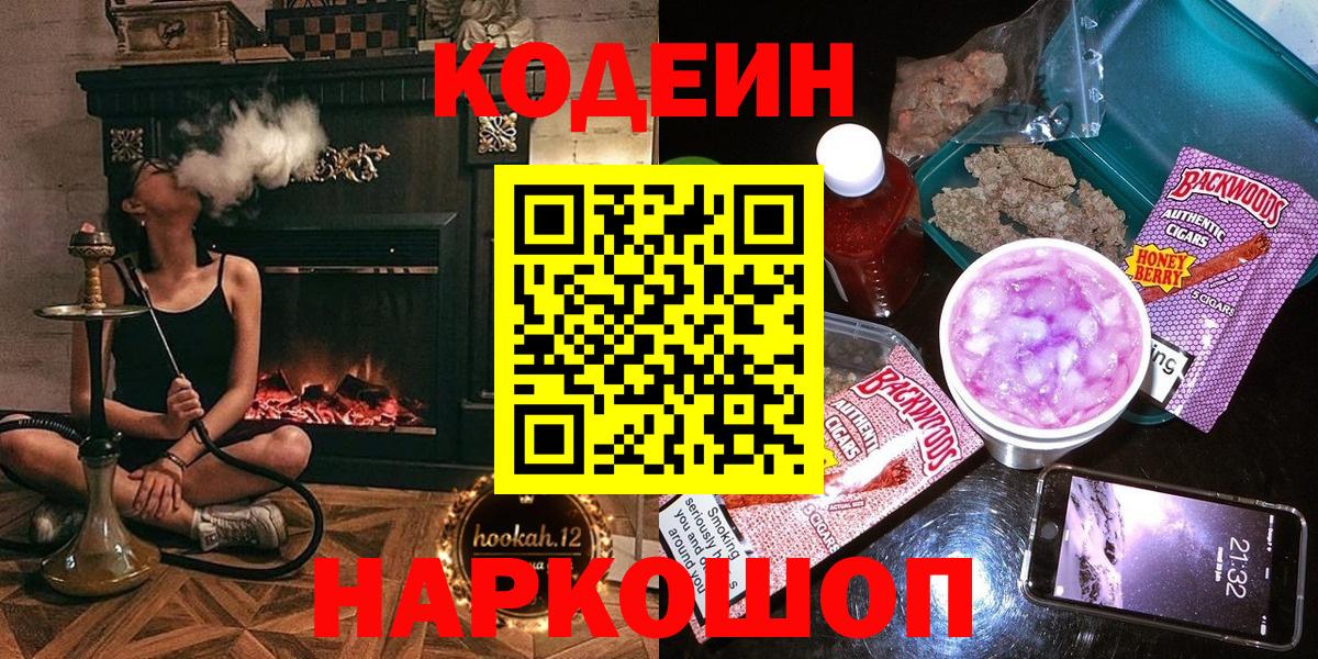 Кодеиновый сироп Lean напиток Lean (лин) Усинск